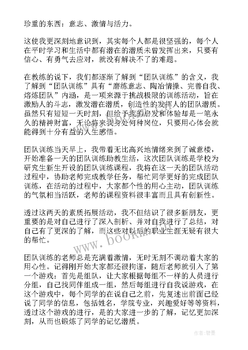 幼儿园教师团队合作的心得感悟(优质5篇)