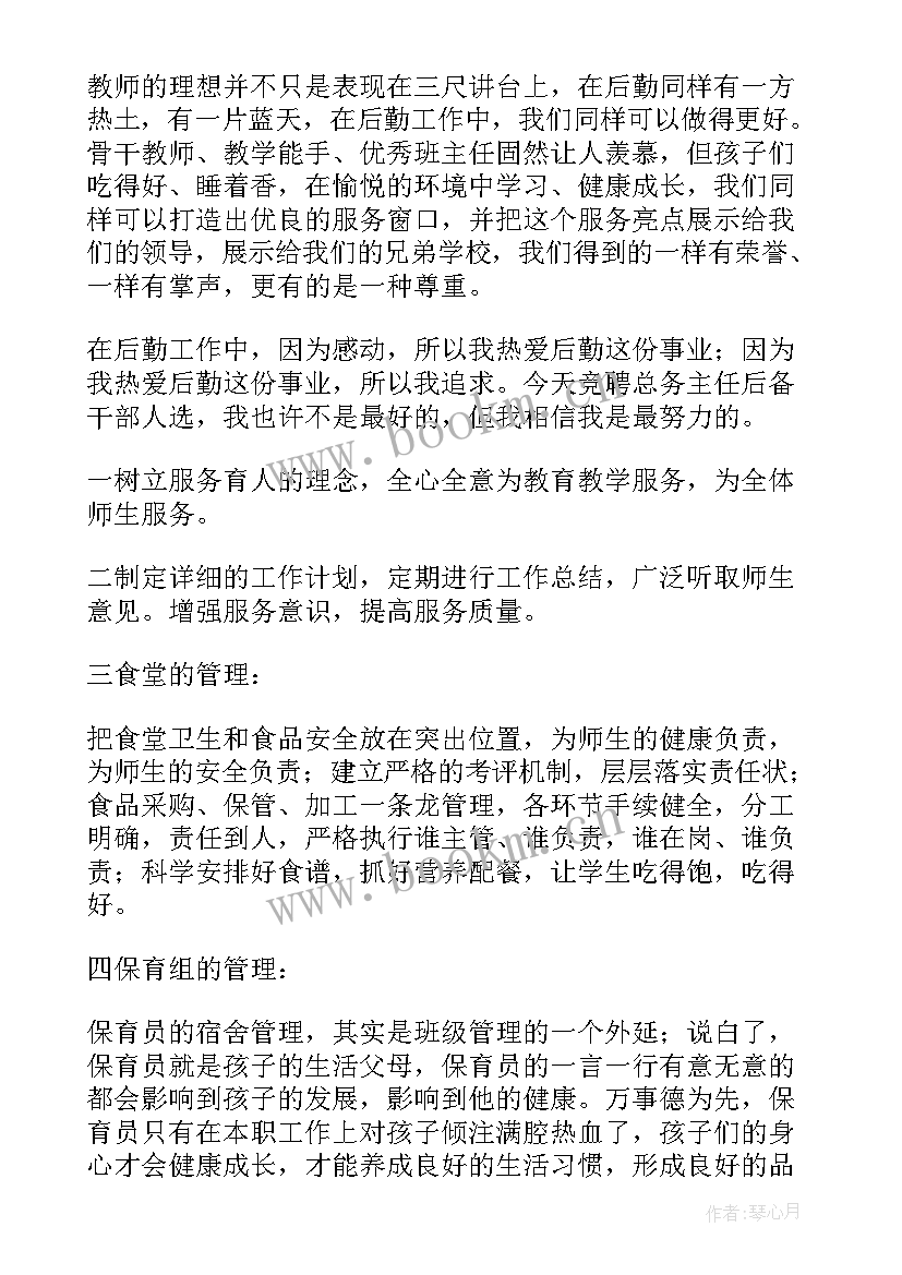 最新综合后勤岗位竞聘演讲稿(汇总10篇)