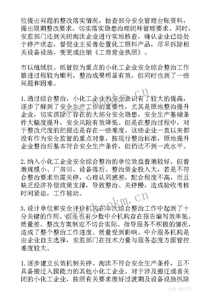 最新化工企业员工工作总结 企业标准化工作总结(优秀10篇)