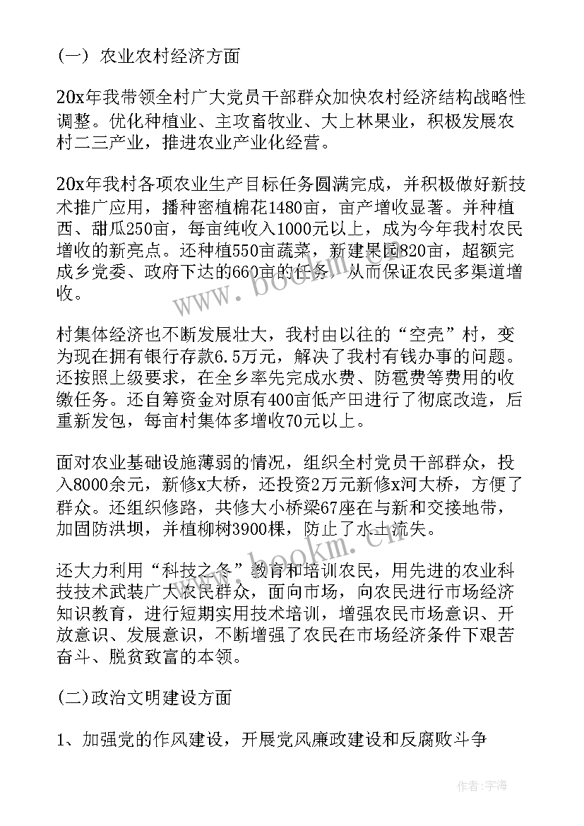 2023年村支部书记心得体会 村党支部书记心得体会(实用9篇)