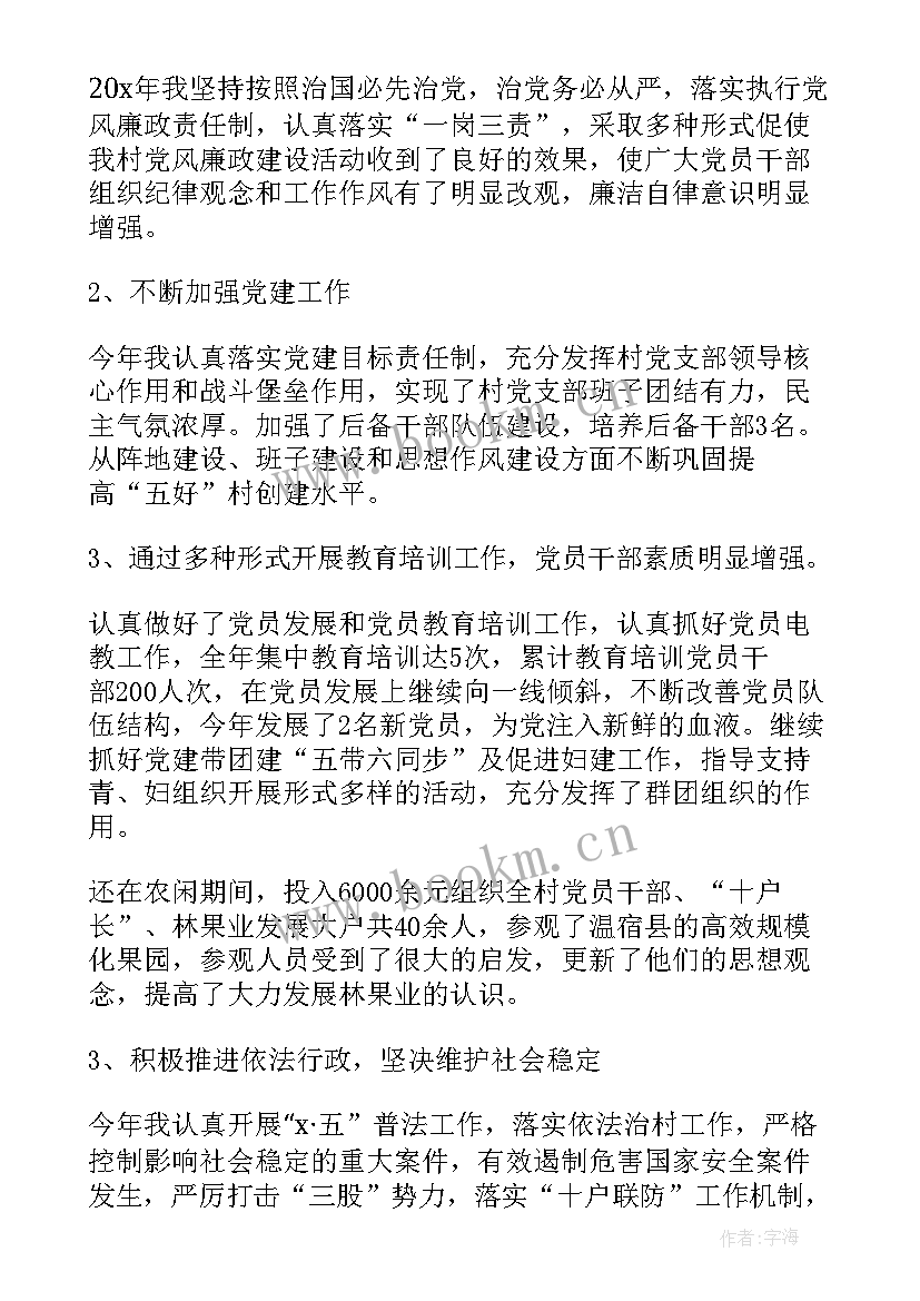 2023年村支部书记心得体会 村党支部书记心得体会(实用9篇)