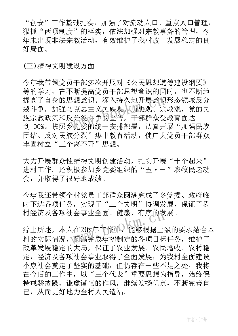 2023年村支部书记心得体会 村党支部书记心得体会(实用9篇)