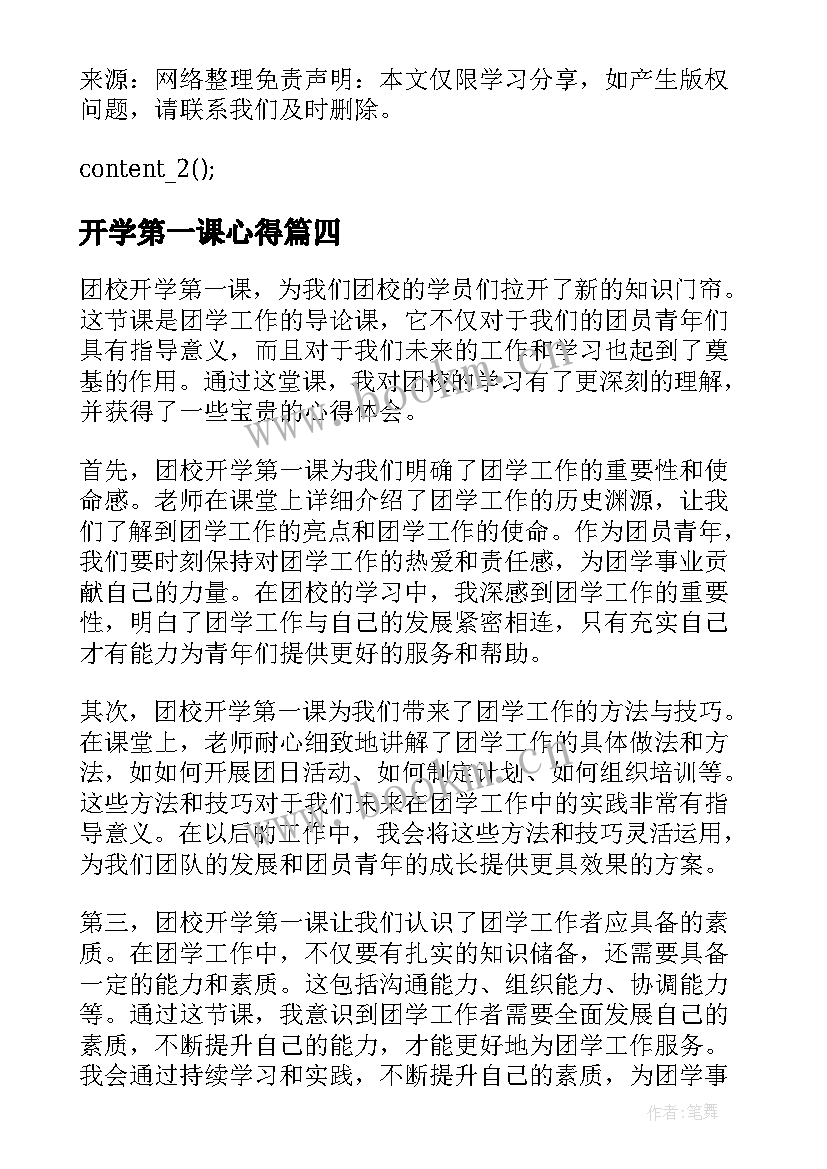 最新开学第一课心得(优质6篇)