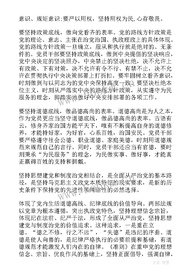 坚守纪律底线树立清风正气发言稿(精选10篇)