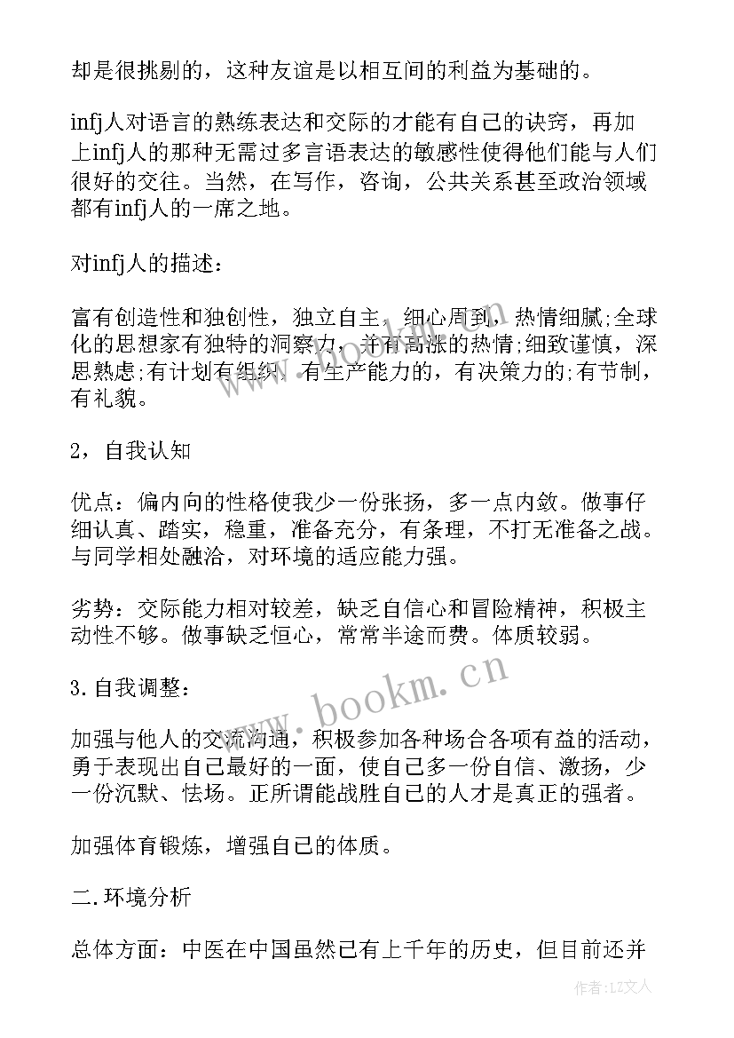 最新体育生大学职业生涯规划(汇总8篇)