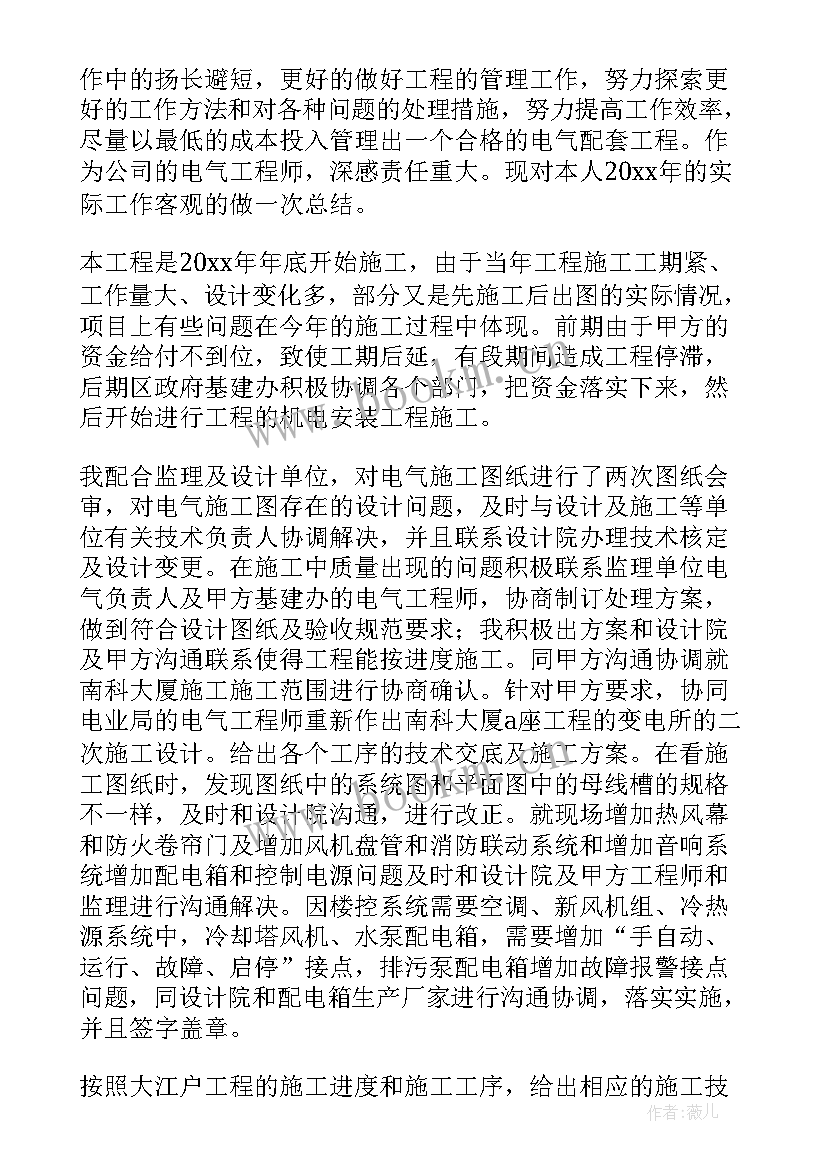 2023年电气工程师年度个人工作总结(大全5篇)