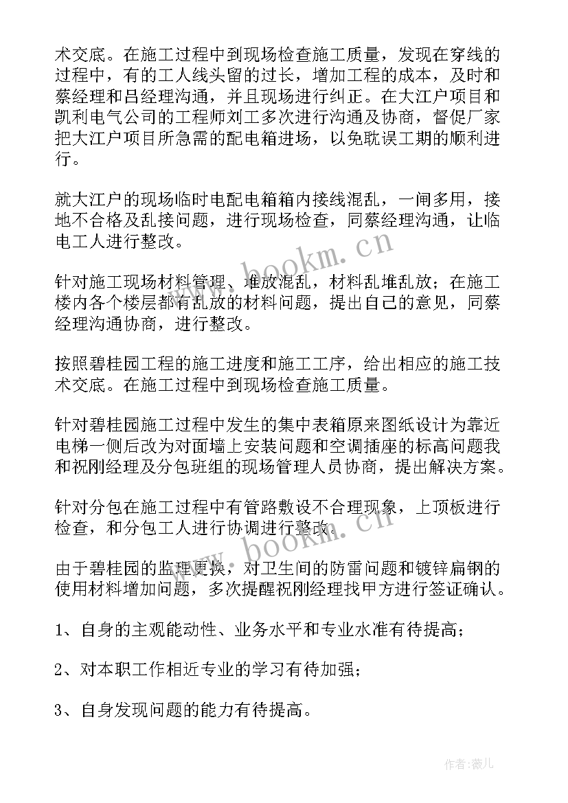 2023年电气工程师年度个人工作总结(大全5篇)