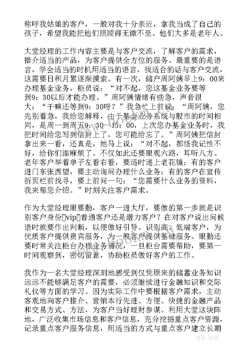 最新银行大堂经理的思想报告 银行大堂经理辞职报告(优秀9篇)