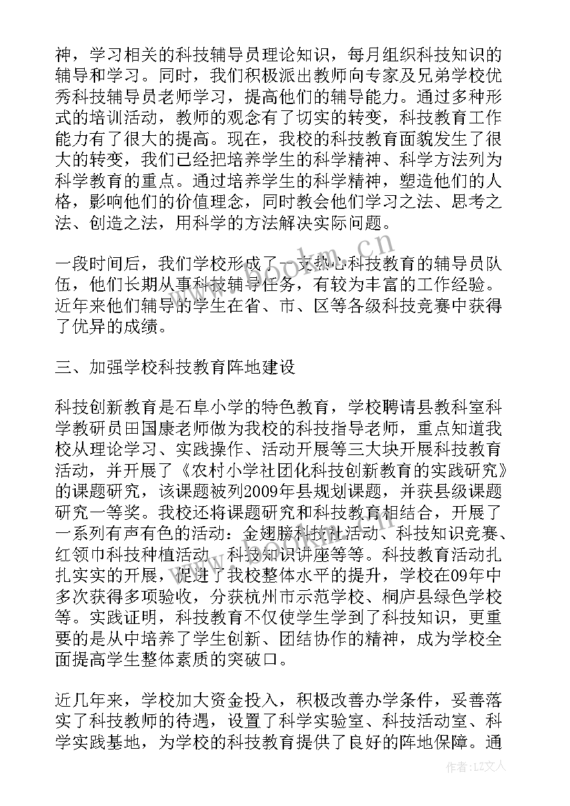 科技教育工作总结(优秀7篇)