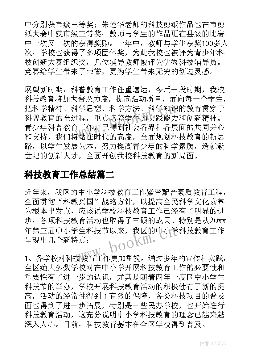 科技教育工作总结(优秀7篇)