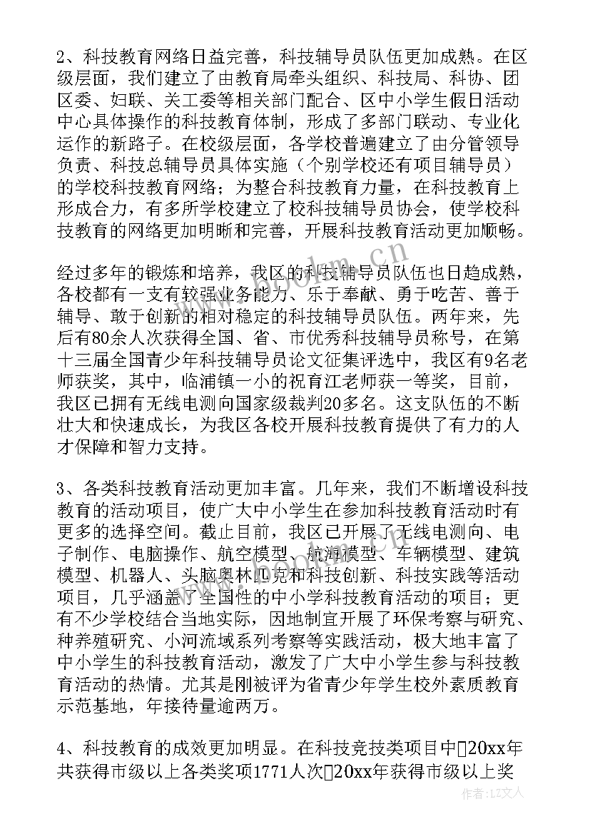 科技教育工作总结(优秀7篇)