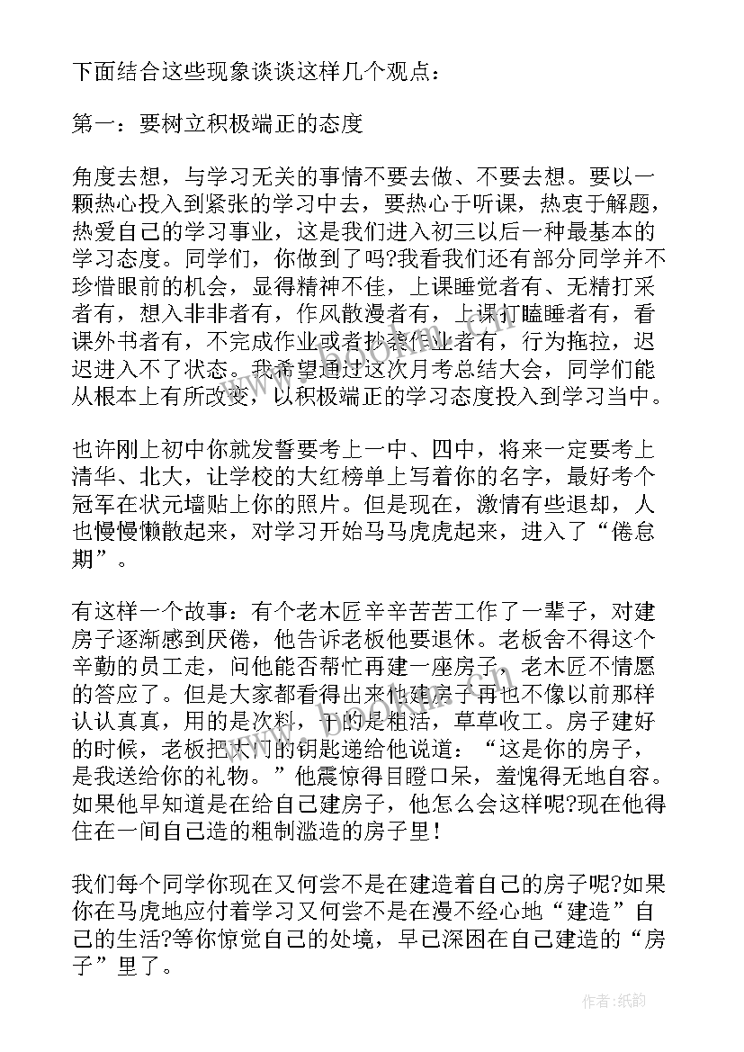2023年初三毕业典礼年级组长致辞(模板5篇)
