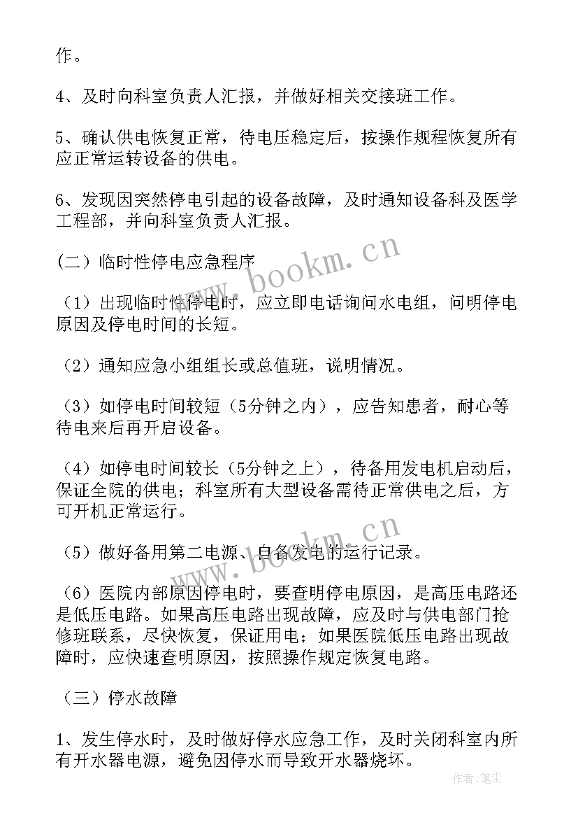 2023年医院科室停电的应急预案目的(大全8篇)