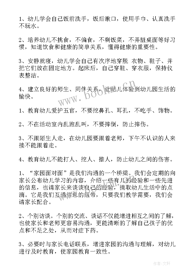 2023年中班第二学期保育员个人工作计划(大全5篇)