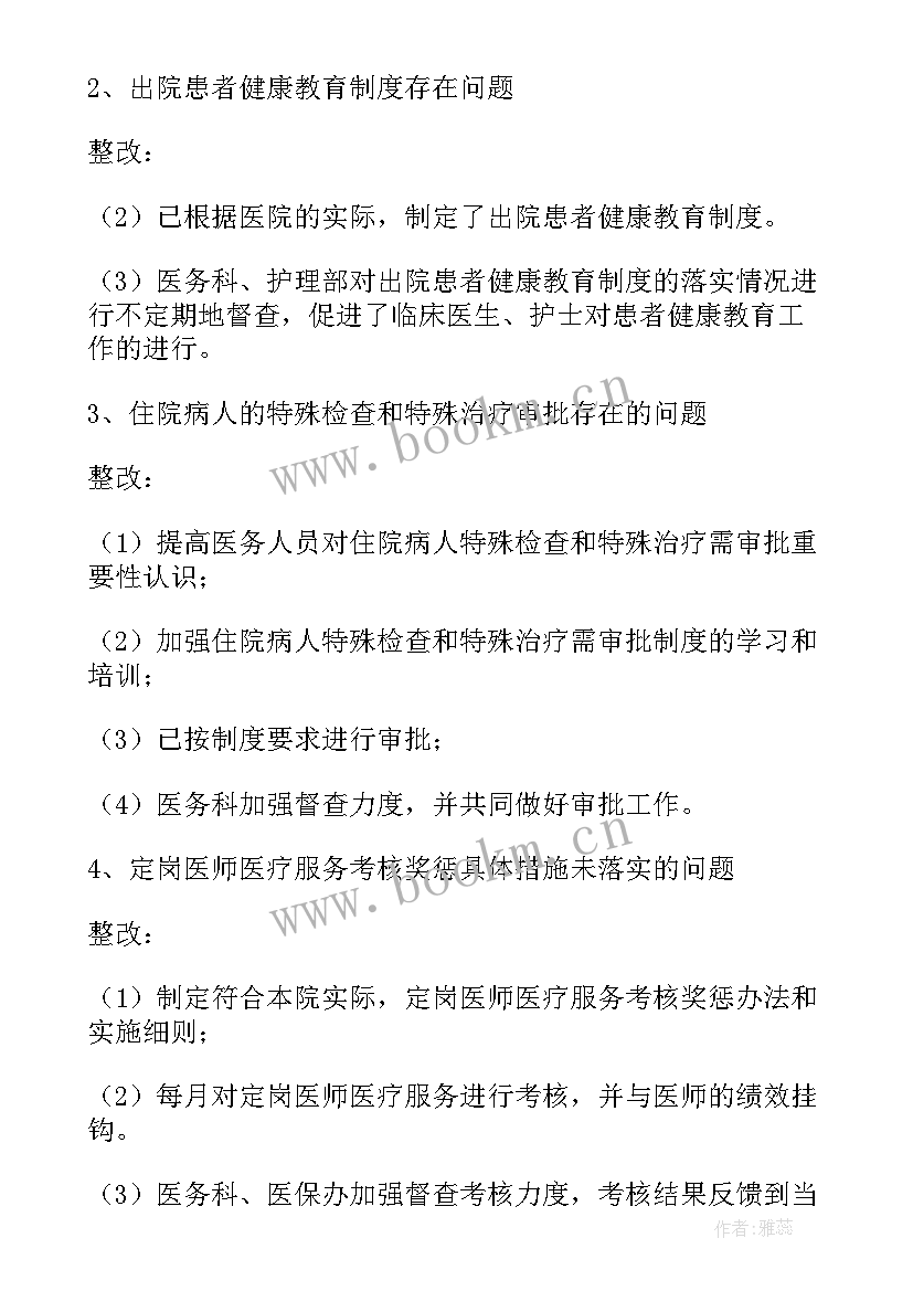 医院整改报告和整改措施(优质5篇)