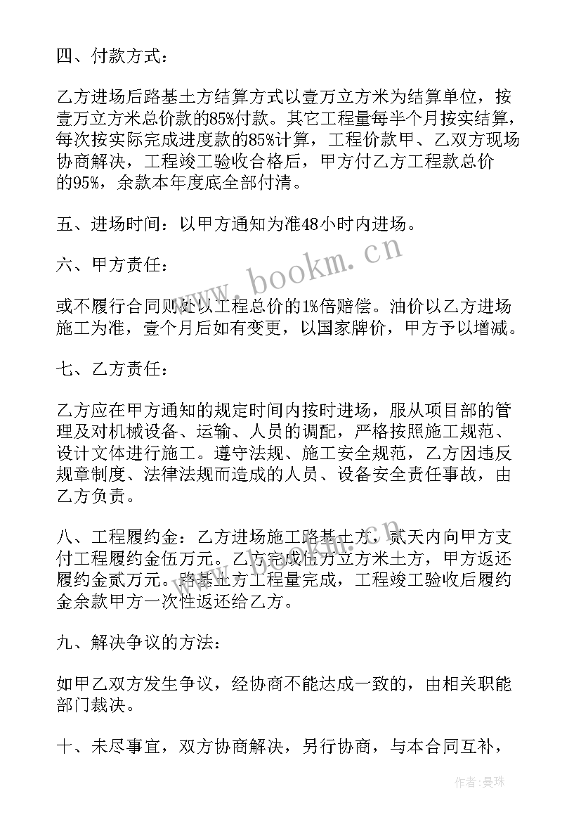 土方工程的承包合同 土方工程承包合同(优质7篇)