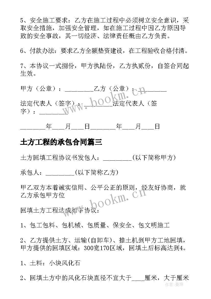 土方工程的承包合同 土方工程承包合同(优质7篇)