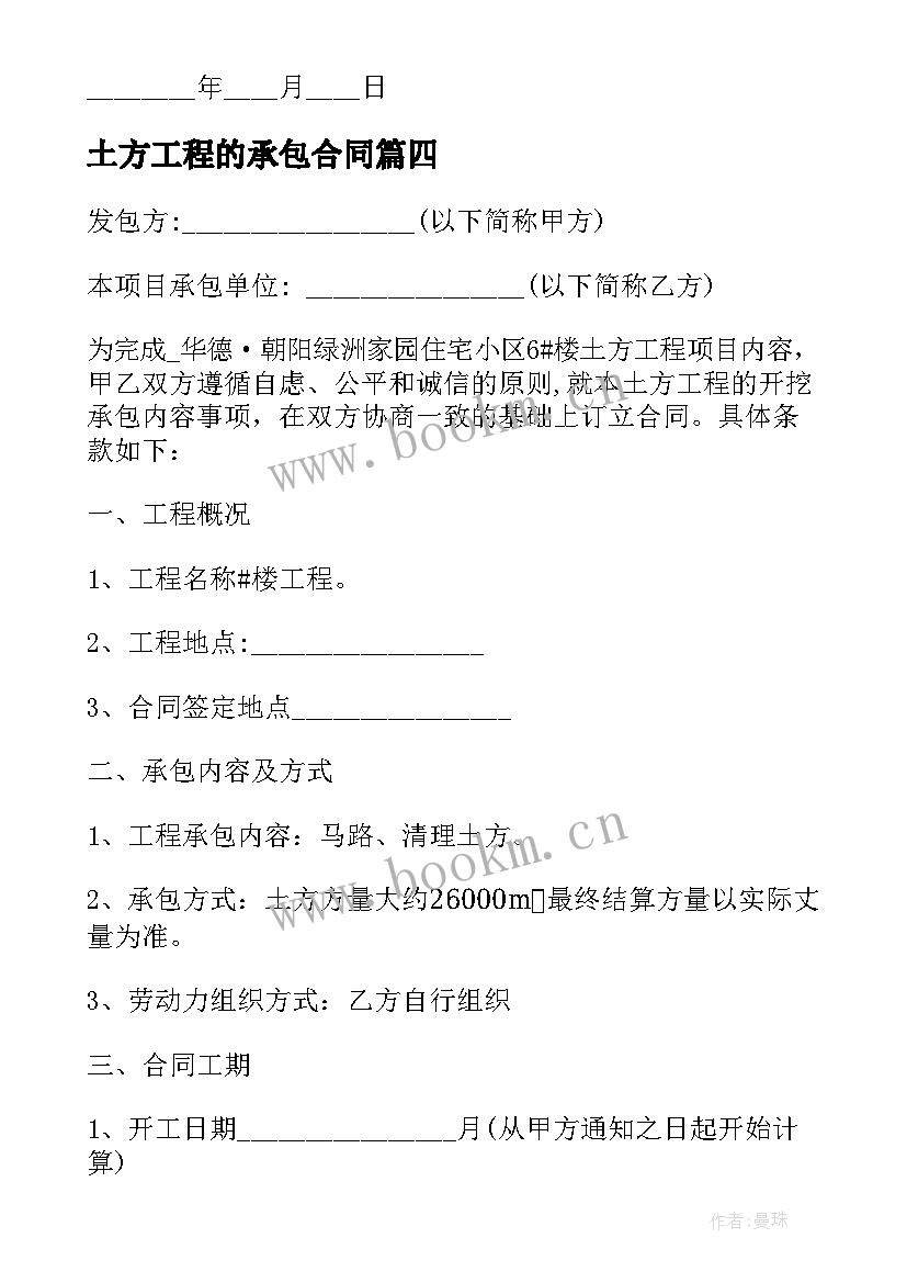 土方工程的承包合同 土方工程承包合同(优质7篇)