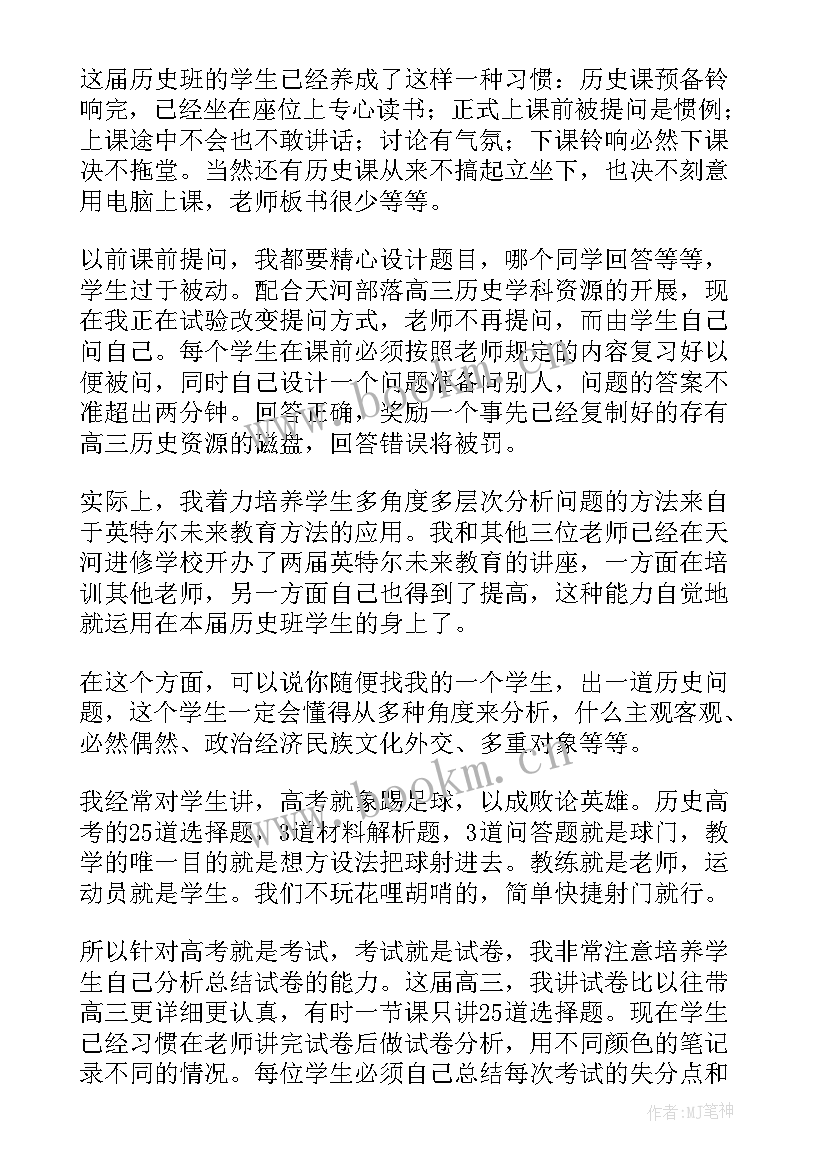 高三历史教师教学反思(优质7篇)