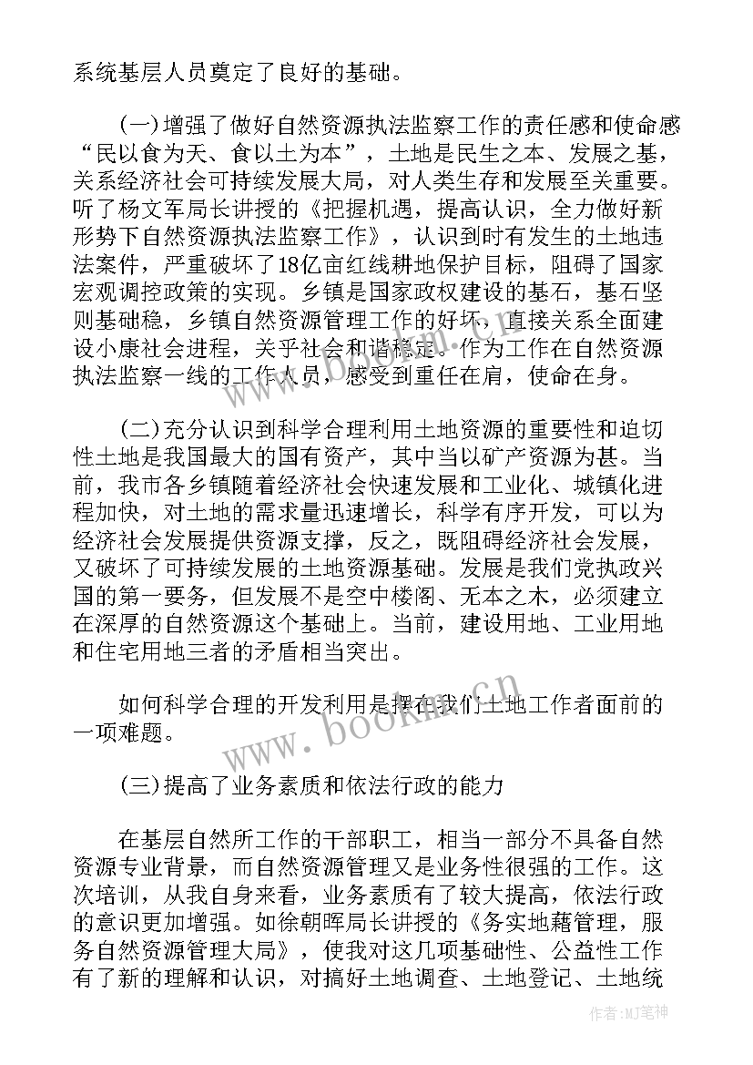 最新自然资源业务培训心得体会(优秀5篇)