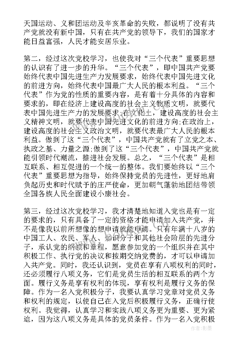 2023年发展党员的心得体会(模板6篇)