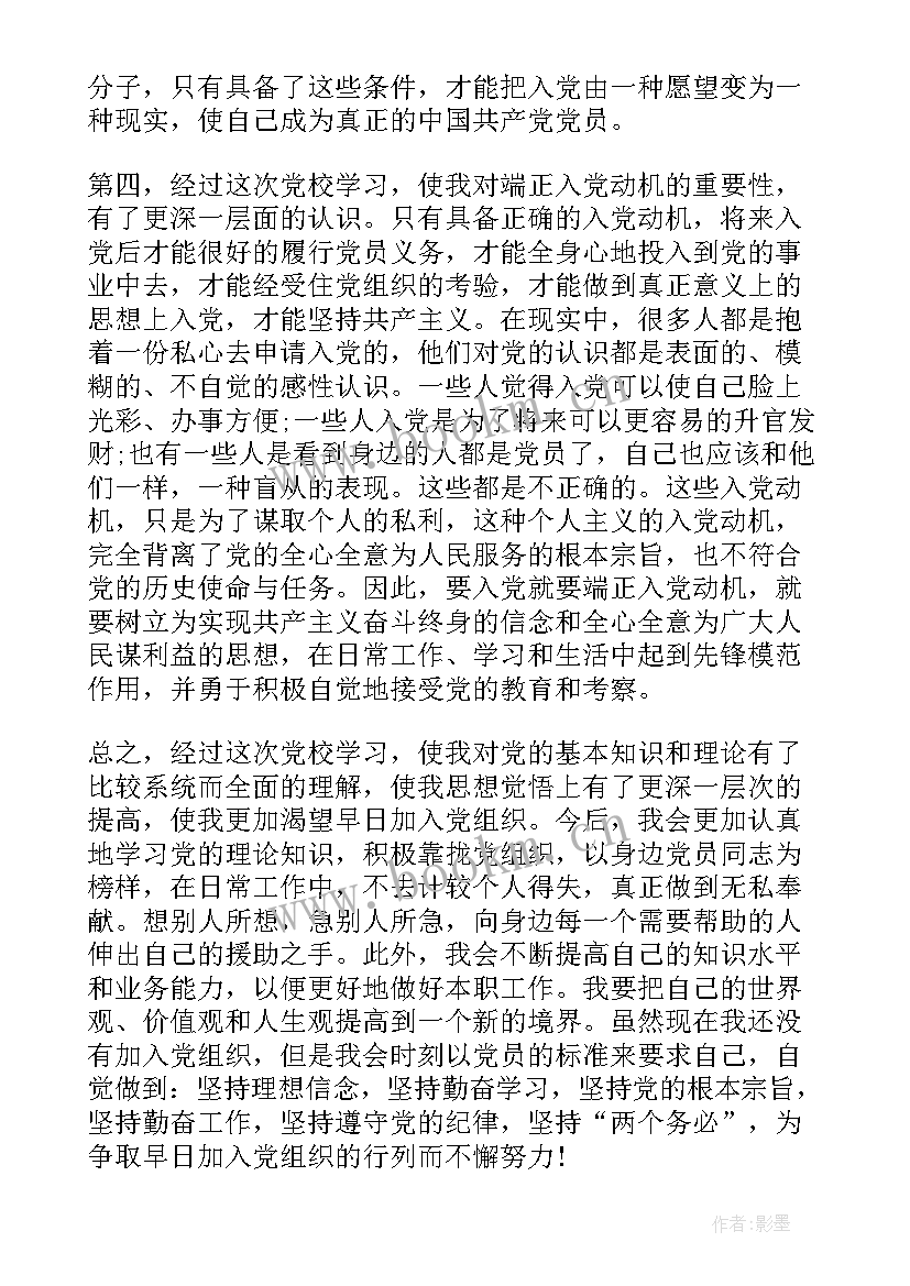 2023年发展党员的心得体会(模板6篇)