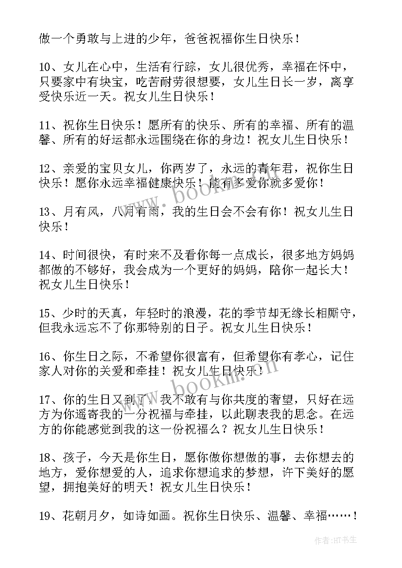 最新女儿生日朋友圈祝福语(模板5篇)