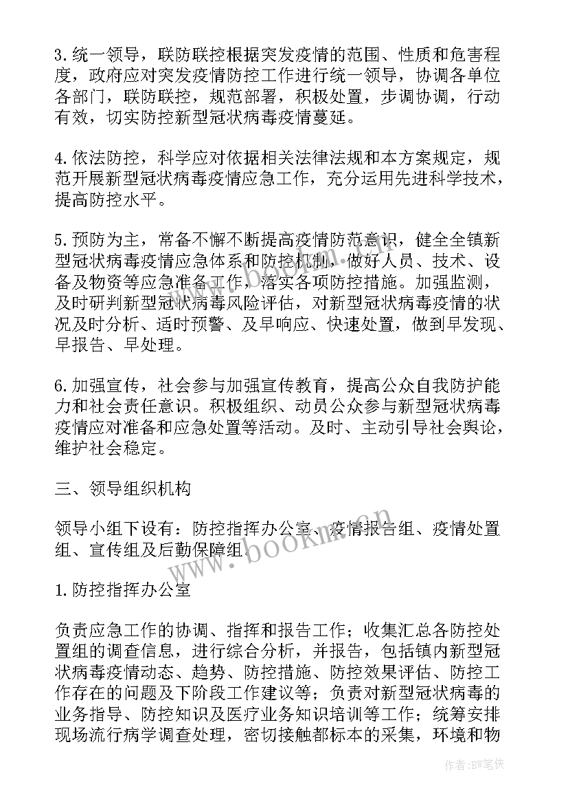 新冠肺炎疫情防控环境消杀应急预案(模板7篇)