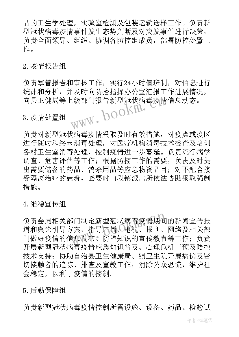 新冠肺炎疫情防控环境消杀应急预案(模板7篇)