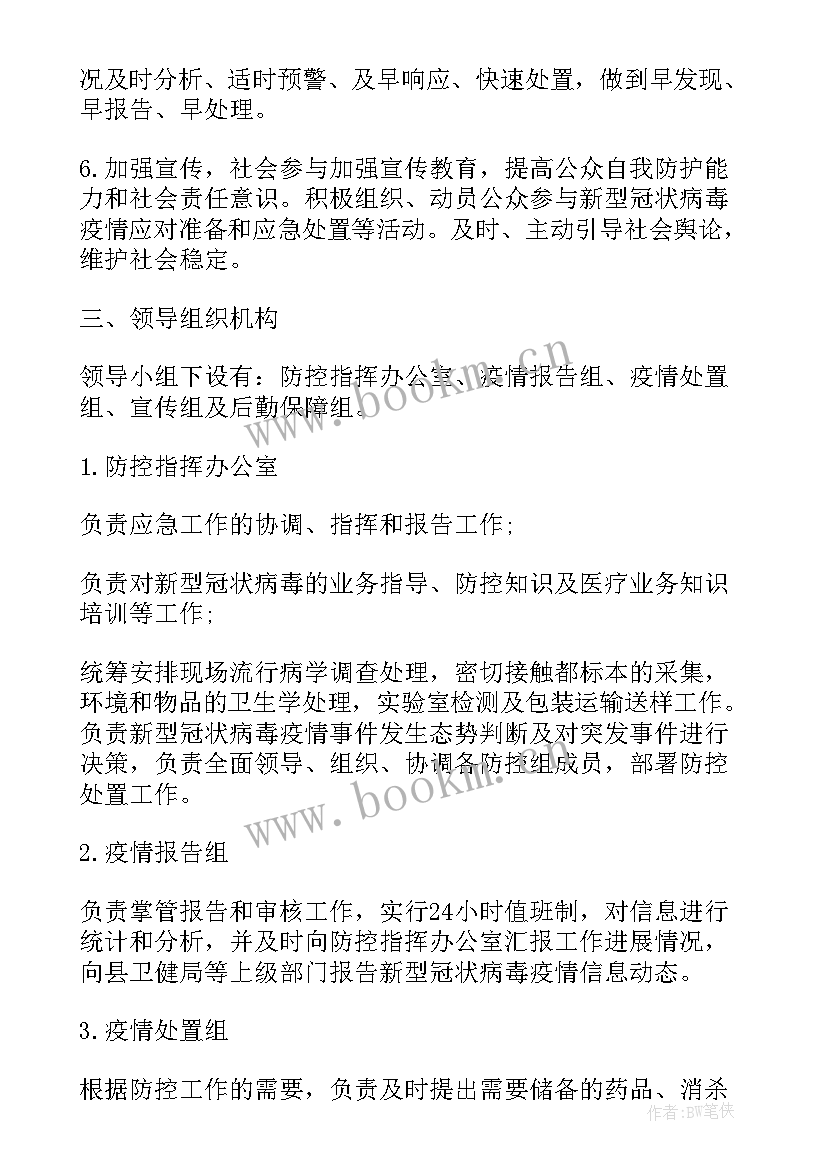 新冠肺炎疫情防控环境消杀应急预案(模板7篇)