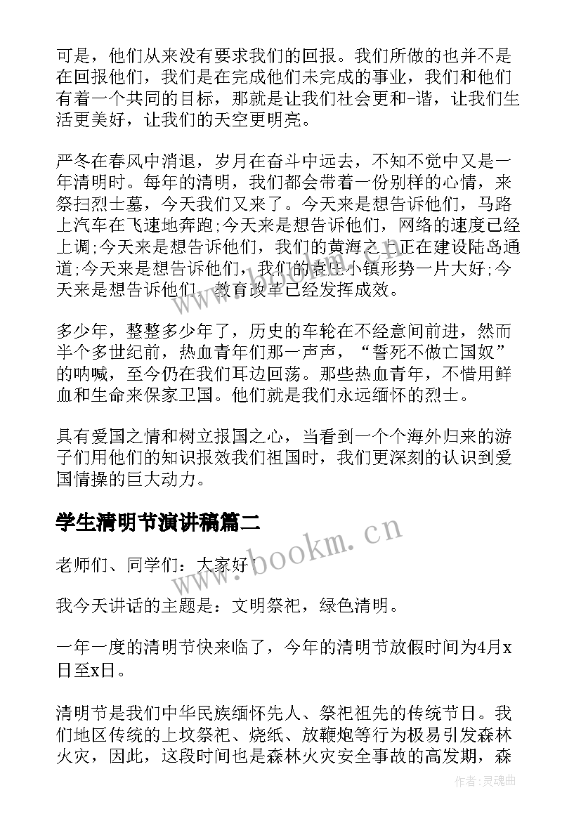 2023年学生清明节演讲稿(通用7篇)