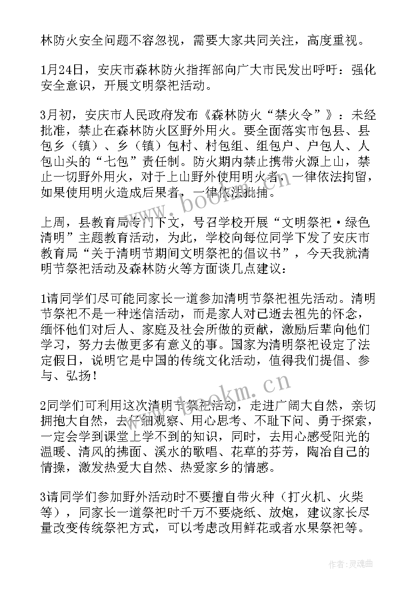 2023年学生清明节演讲稿(通用7篇)