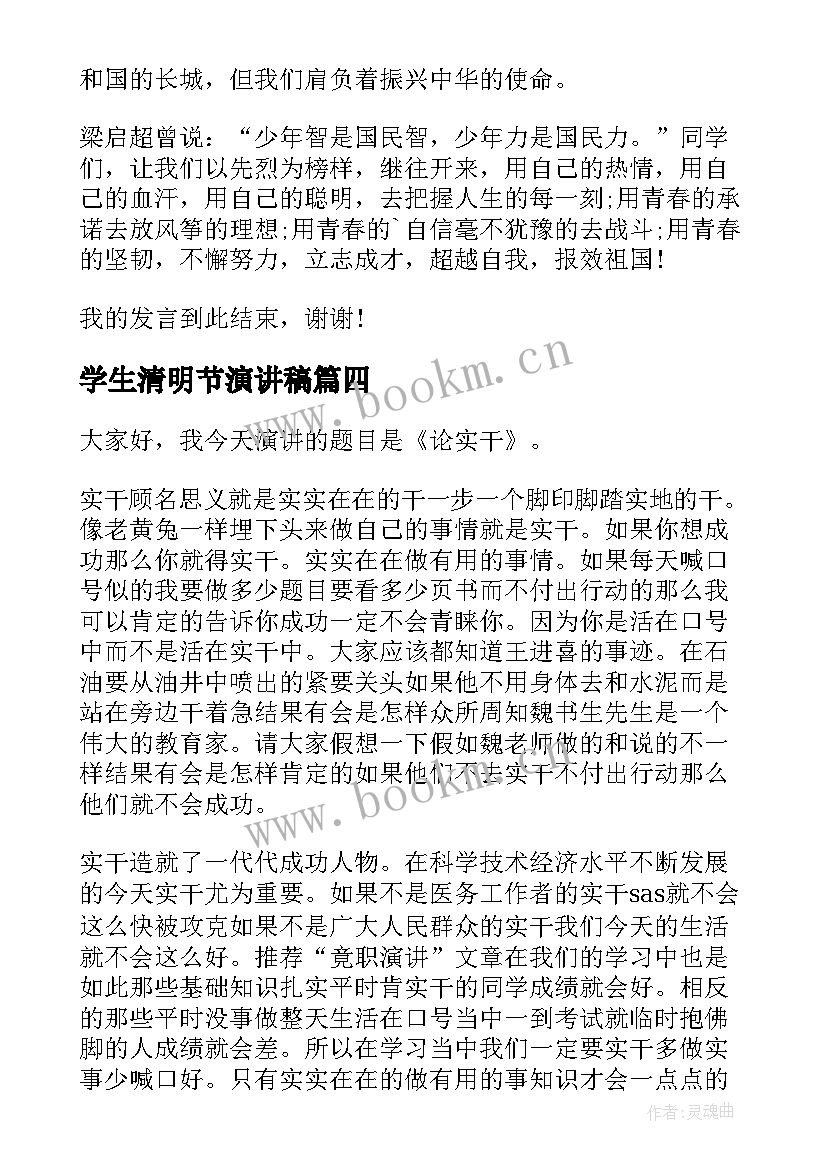 2023年学生清明节演讲稿(通用7篇)