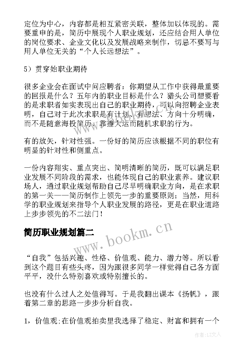 2023年简历职业规划(精选5篇)