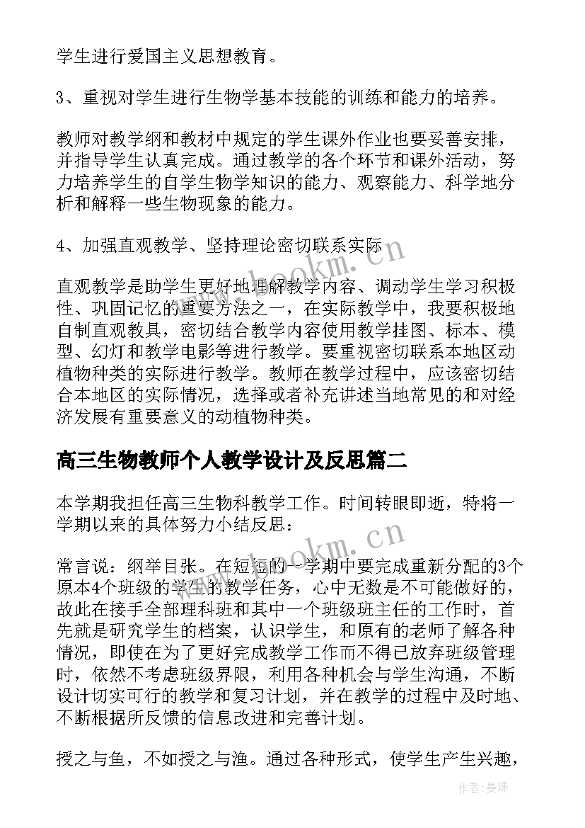 2023年高三生物教师个人教学设计及反思(优秀5篇)