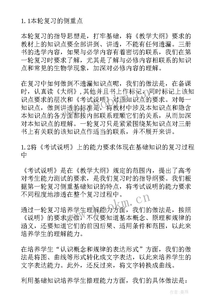 2023年高三生物教师个人教学设计及反思(优秀5篇)