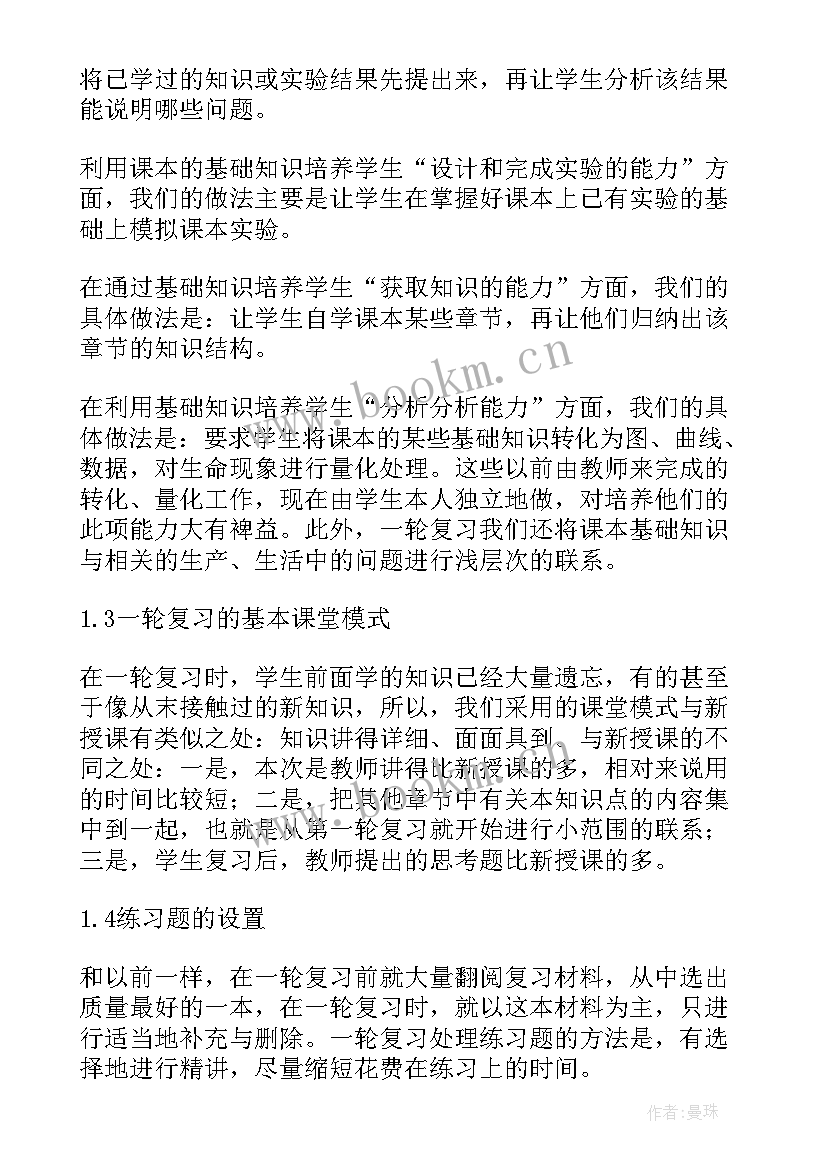 2023年高三生物教师个人教学设计及反思(优秀5篇)