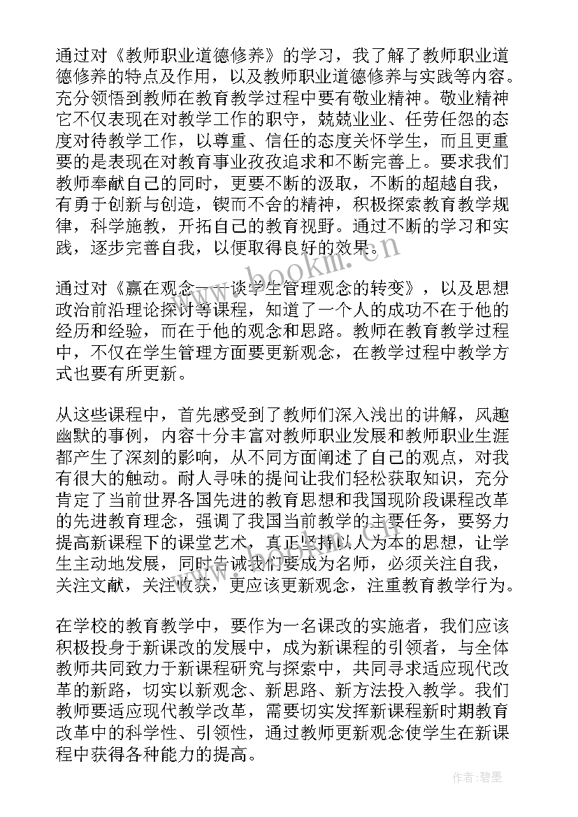 最新思政教育感悟(模板5篇)