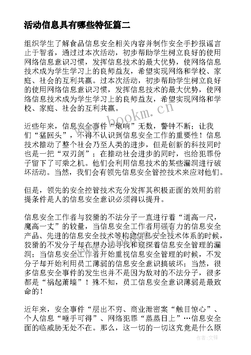 最新活动信息具有哪些特征 信息技术活动总结(通用5篇)