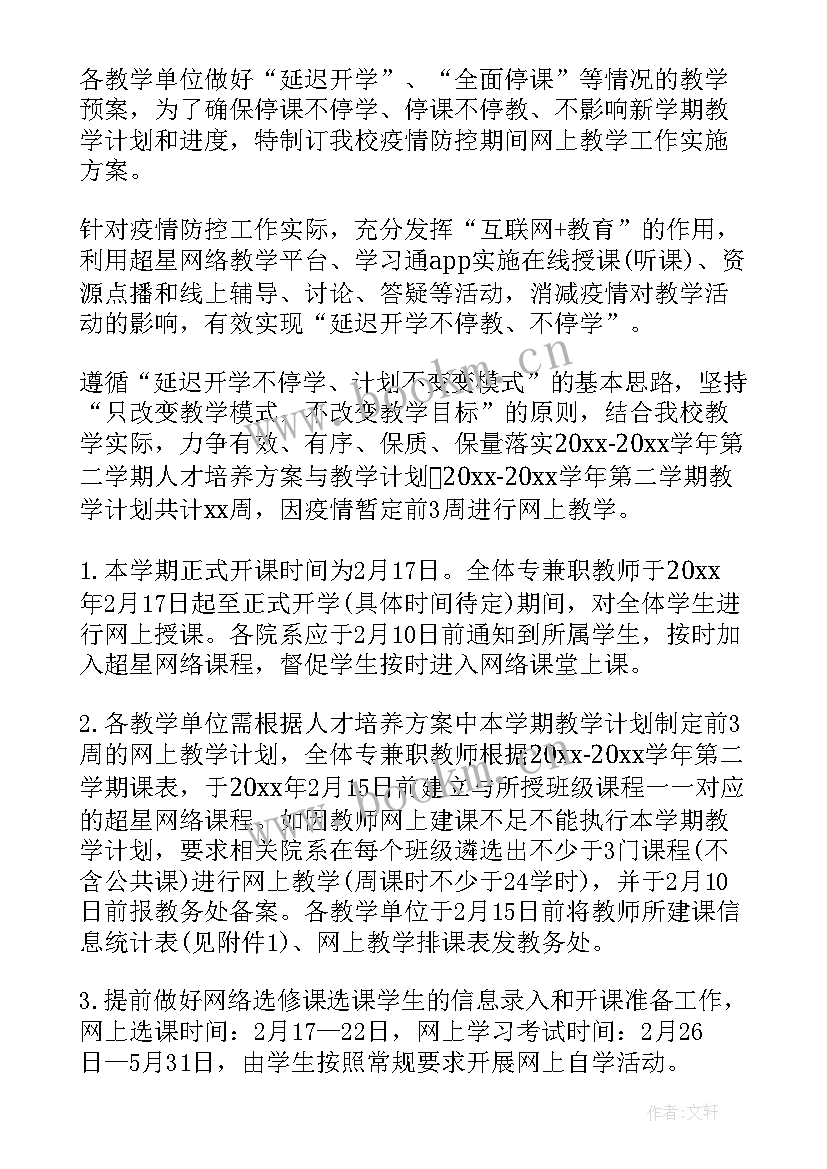 最新疫情期间宿舍疫情防控方案及流程(模板9篇)