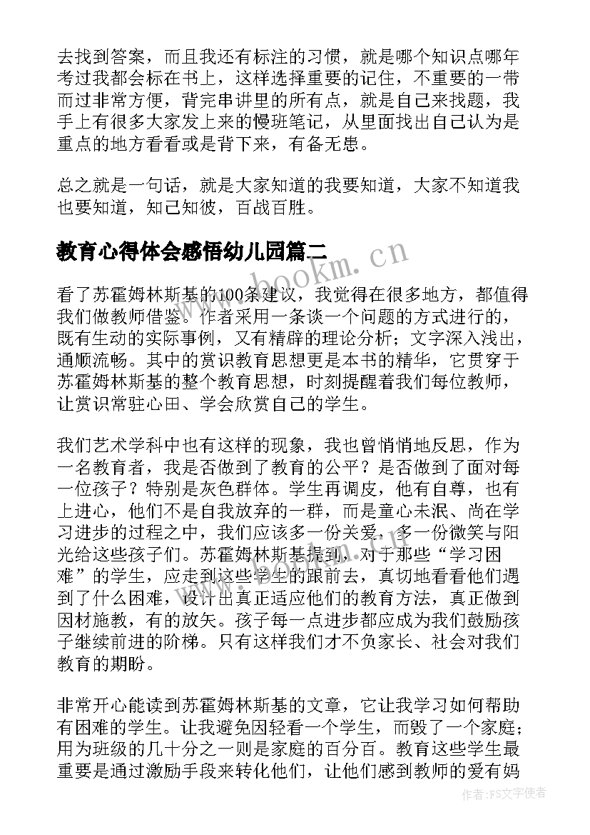 2023年教育心得体会感悟幼儿园 感悟教育心得体会(优质7篇)