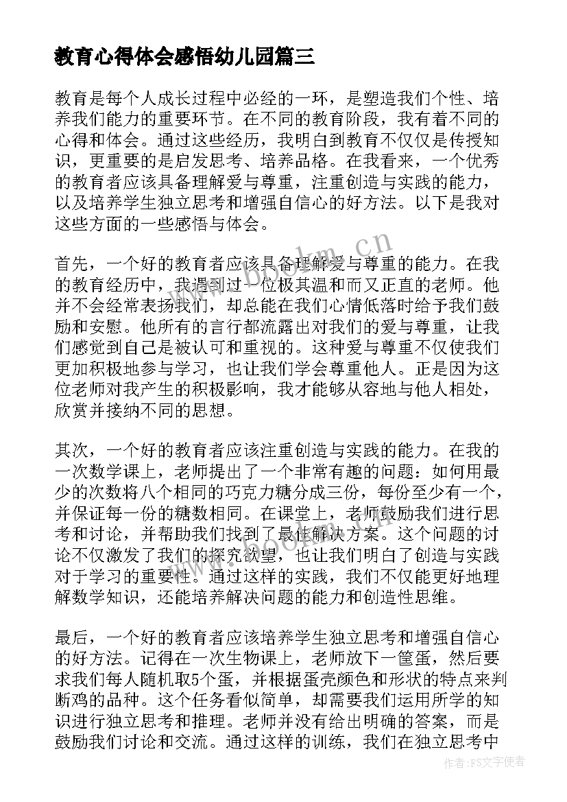 2023年教育心得体会感悟幼儿园 感悟教育心得体会(优质7篇)