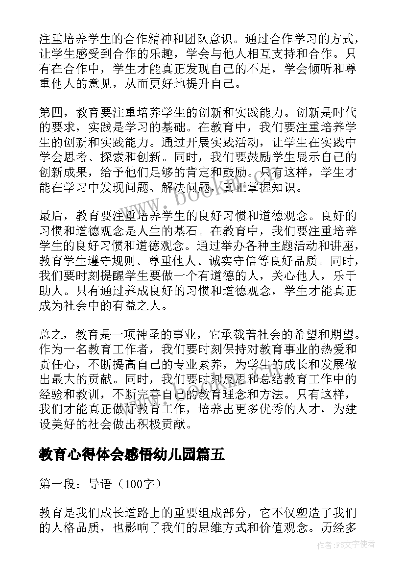 2023年教育心得体会感悟幼儿园 感悟教育心得体会(优质7篇)