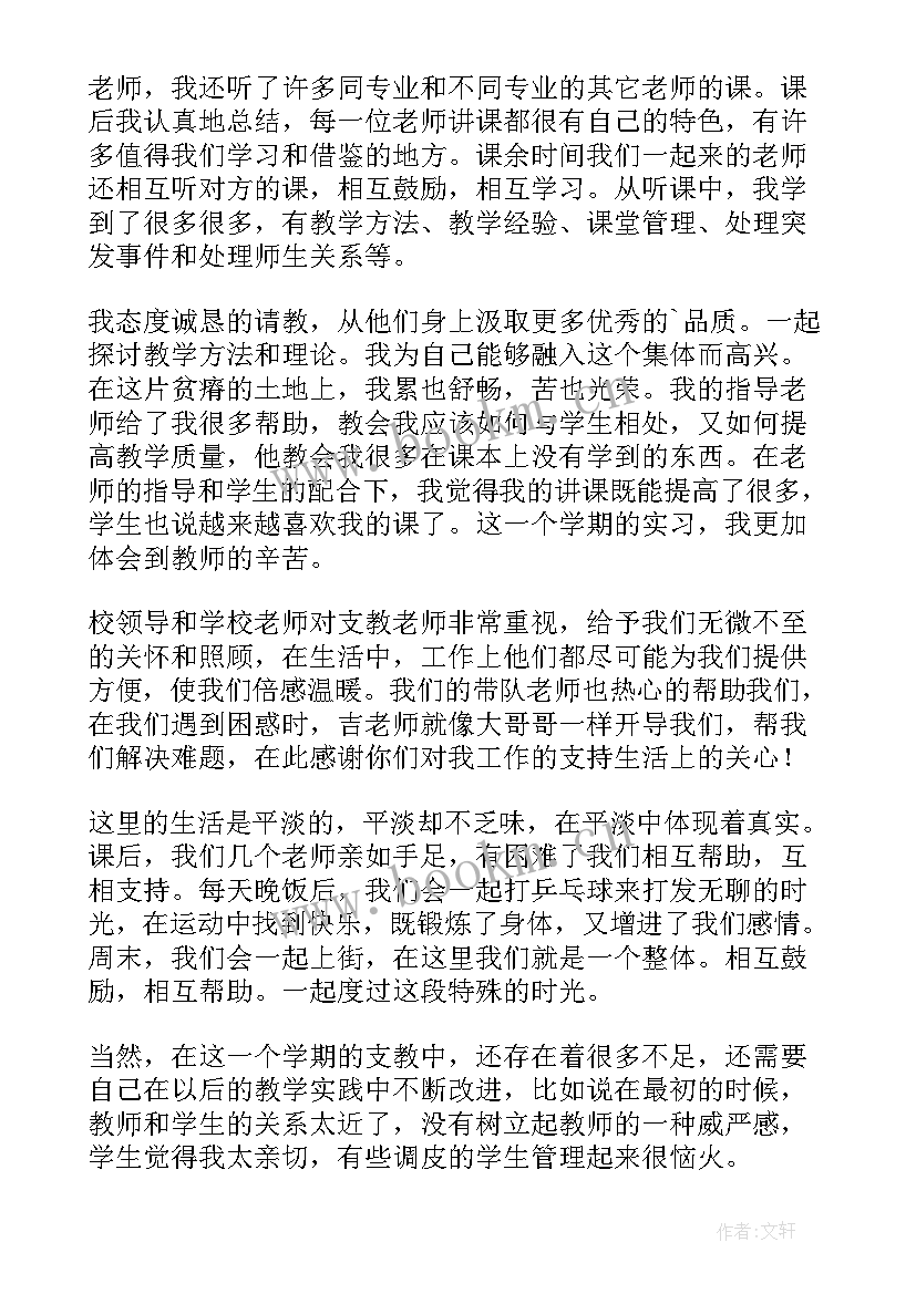 2023年团支书思想工作 支教个人总结思想政治方面(优质8篇)