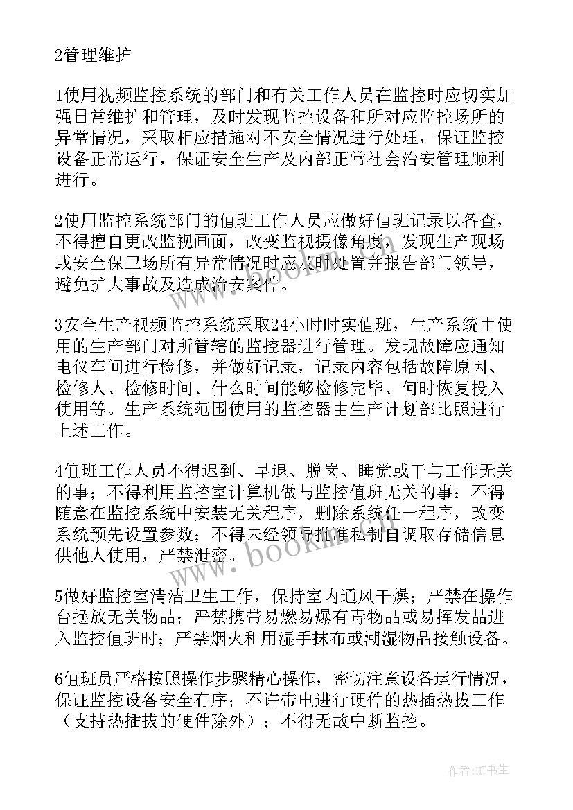 最新监控售后服务方案 监控心得体会(通用7篇)