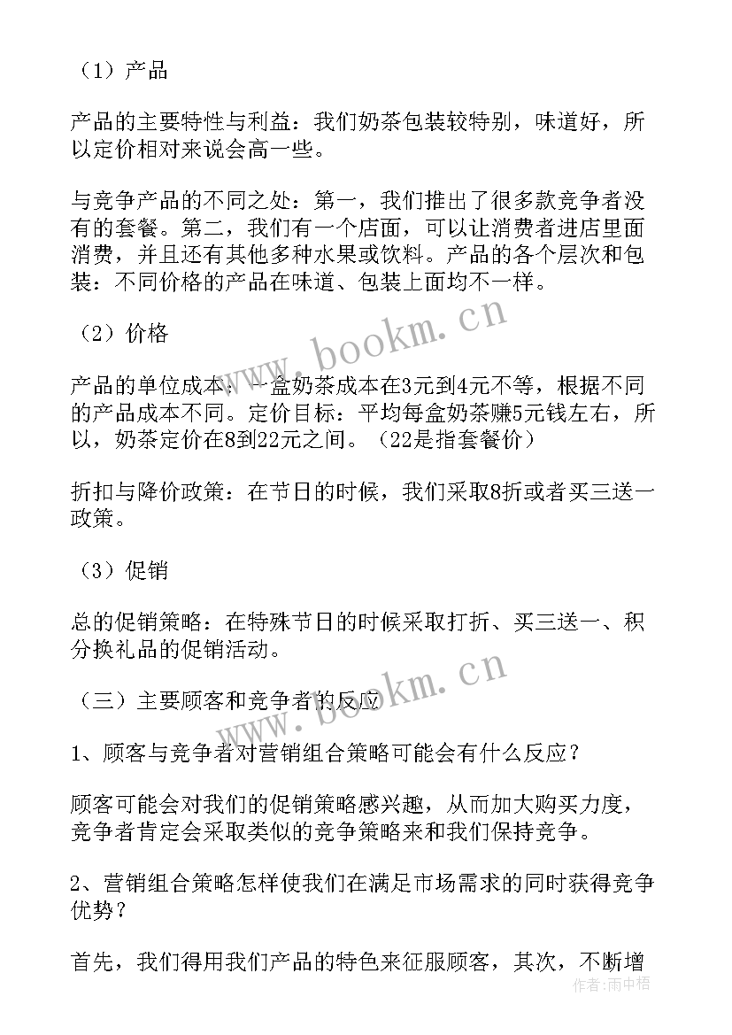 最新奶茶店创新创业计划书 奶茶店创业策划书(优质5篇)