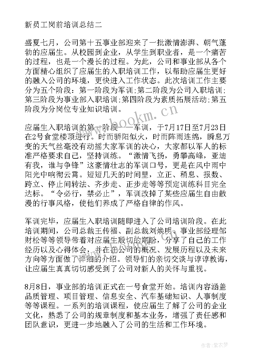 员工岗前安全培训记录 新员工岗前培训总结(精选7篇)