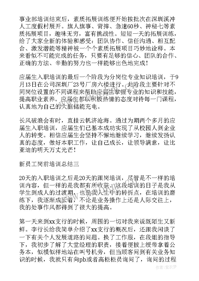 员工岗前安全培训记录 新员工岗前培训总结(精选7篇)