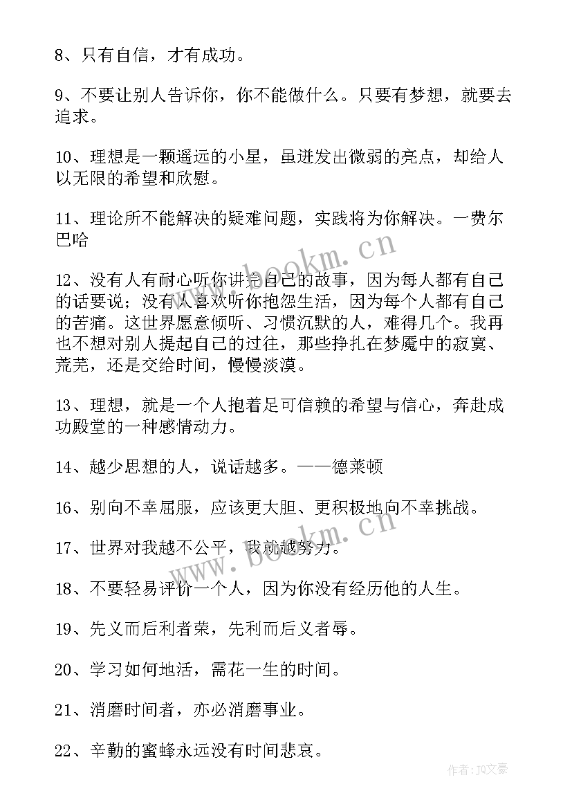 最新适合作座右铭的唯美诗句 座右铭励志诗句唯美(精选5篇)