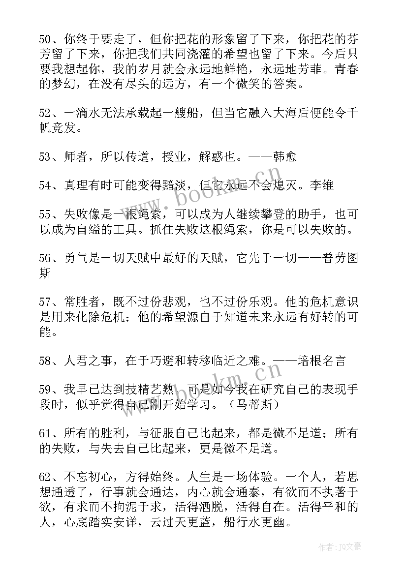 最新适合作座右铭的唯美诗句 座右铭励志诗句唯美(精选5篇)